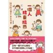 【MyBook】一個人搞東搞西：高木直子閒不下來手作書(電子書)
