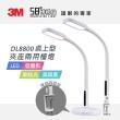 【3M】TV直播熱銷58°博視燈DL8800LED桌上型夾座兩用檯燈(3M-7100271487)