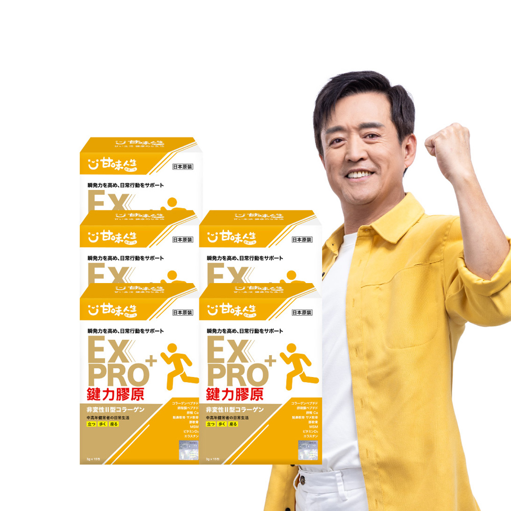 【甘味人生】鍵力膠原EXPRO(日本原裝非變性二型膠原蛋白)