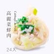 【果貿吳媽家水餃】高麗菜鮮肉水餃(1盒24入 同筆訂單限同一出貨日)