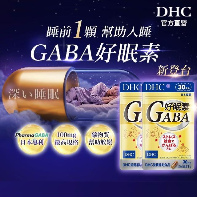 【DHC】好眠素 30日份 二入組(30粒/包 新品/GABA)