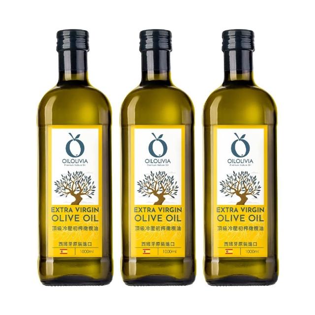 【OILOLIVIA】歐維亞西班牙頂級冷壓初榨橄欖油 1000mlx3入(可生飲、酸價0.5.單元不飽和脂肪酸75%以上)