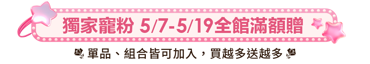 滿額贈好禮