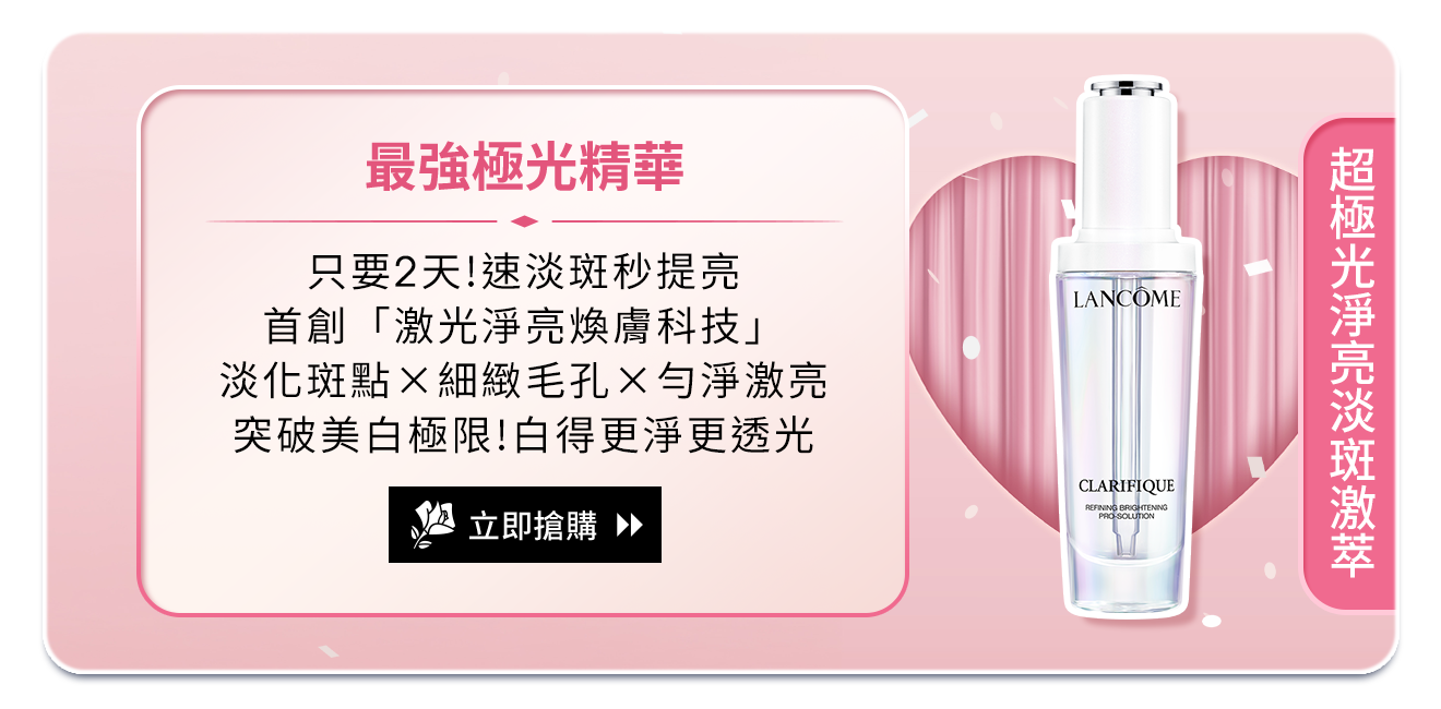 極光精華