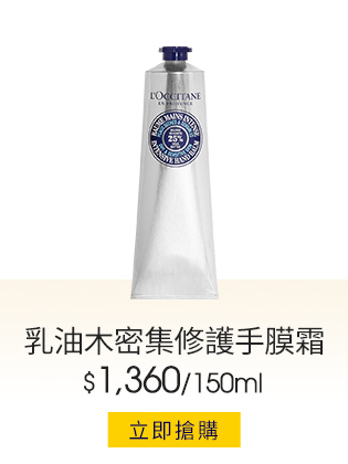 乳油木密集修護手膜霜150ml