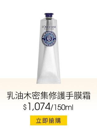 乳油木密集修護手膜霜150ml