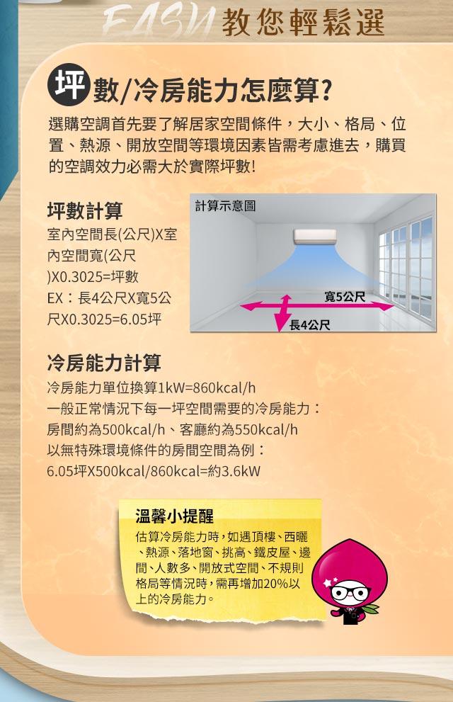 冷暖空調選購指南 Momo購物網 冷暖空調選購指南 Momo購物網