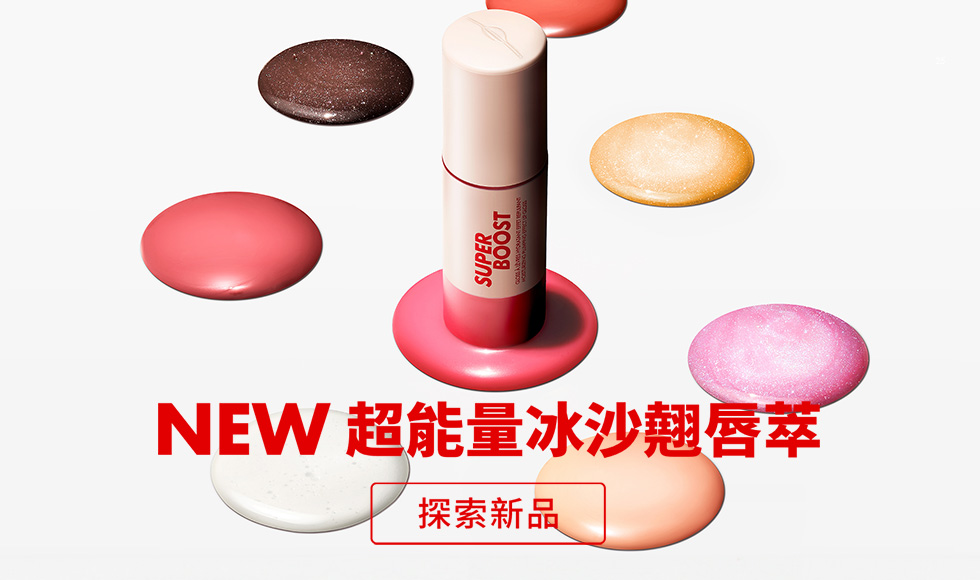 MAKE UP FOR EVER | NEW 超能量冰沙翹唇萃