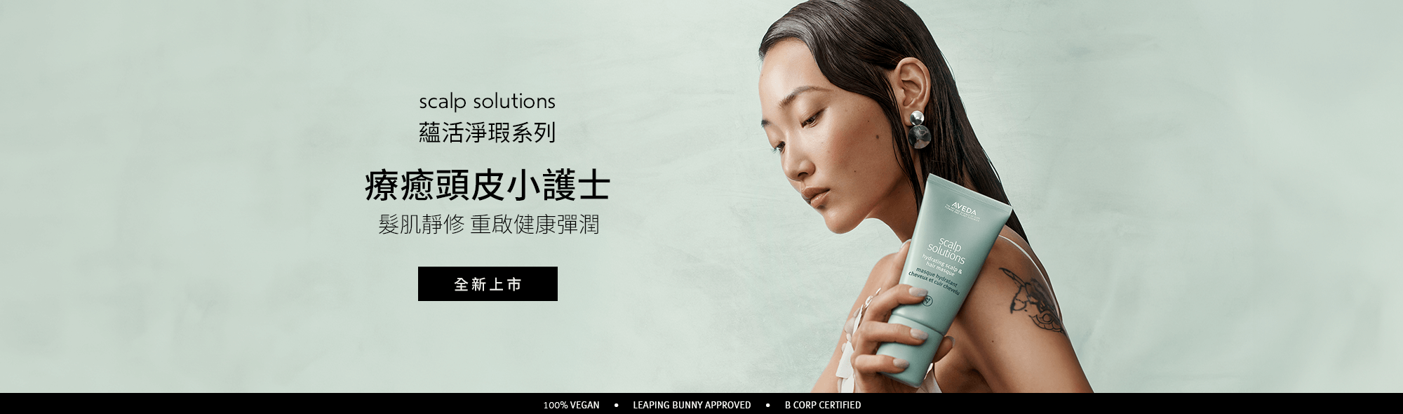 蘊活淨瑕系列