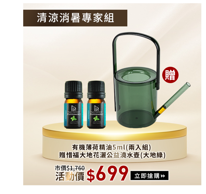 薄荷精油兩入組