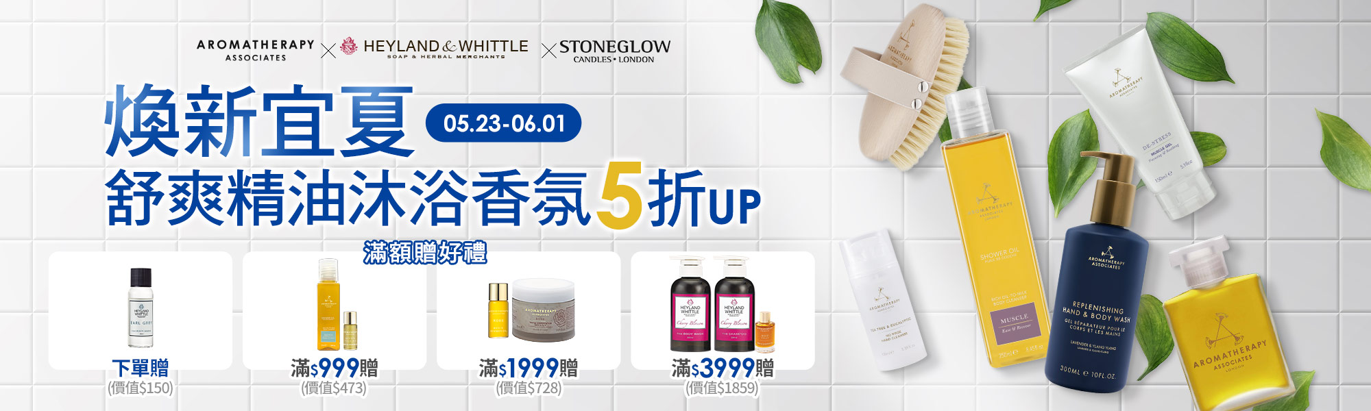 0512-0522_AAxH&WxSTONEGLOW迎接浪漫初夏 活力滿滿精油香氛$199up