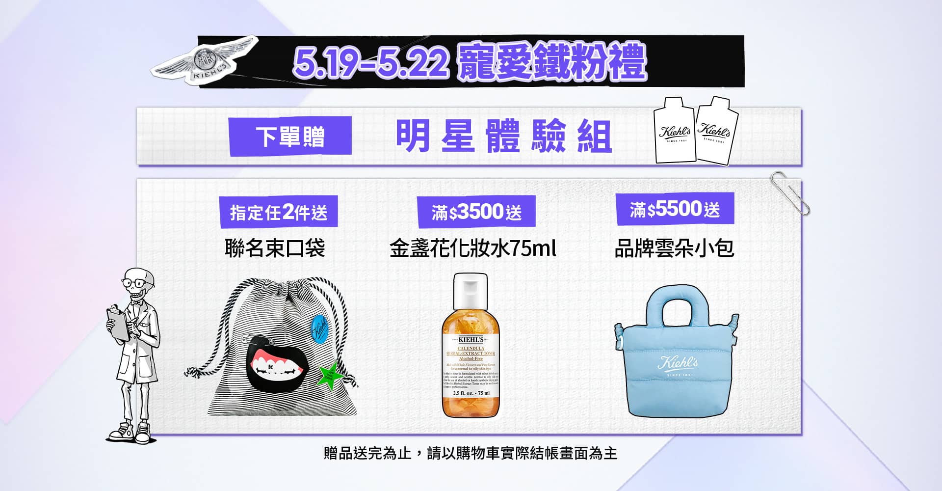 限定滿額贈