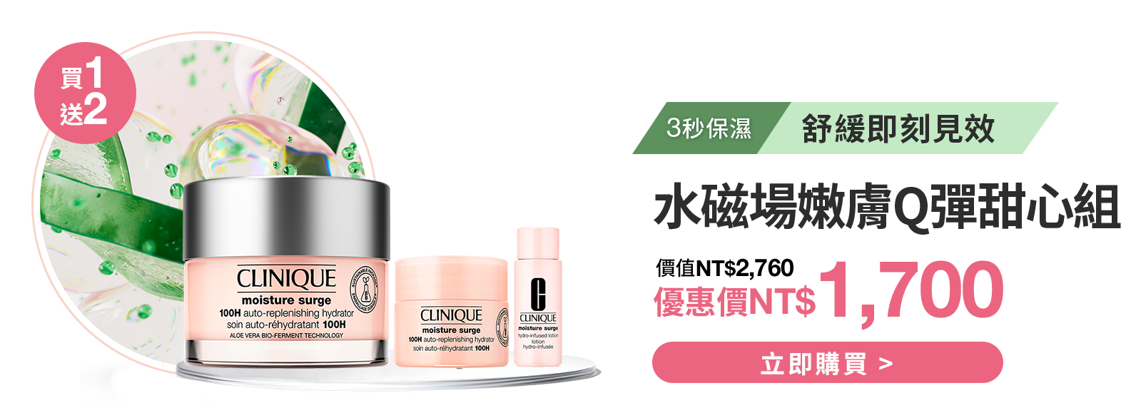 水磁場嫩膚Q彈甜心組