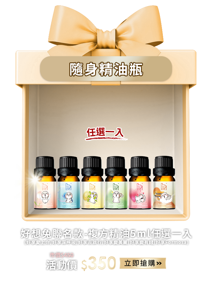 好想兔複方精油5ml