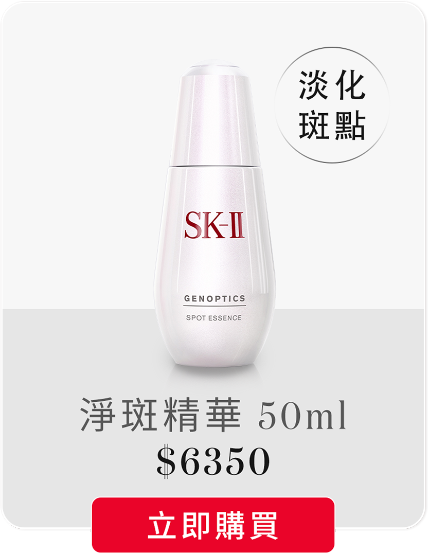 淨斑精華 50ml