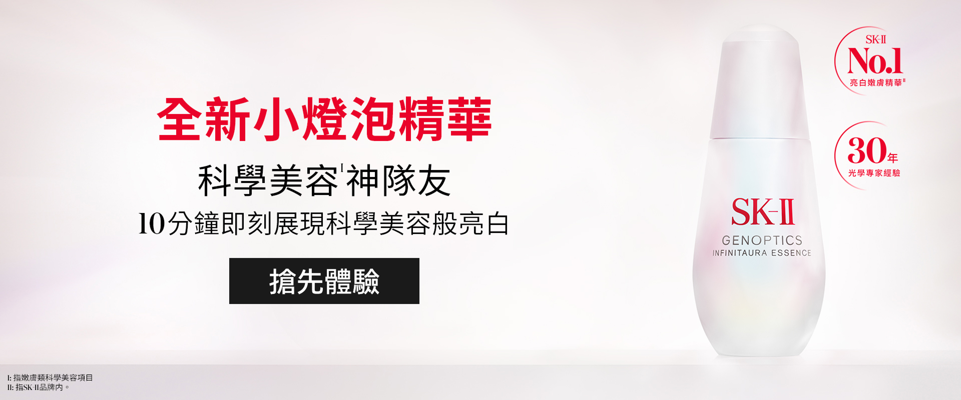 全新小燈泡精華