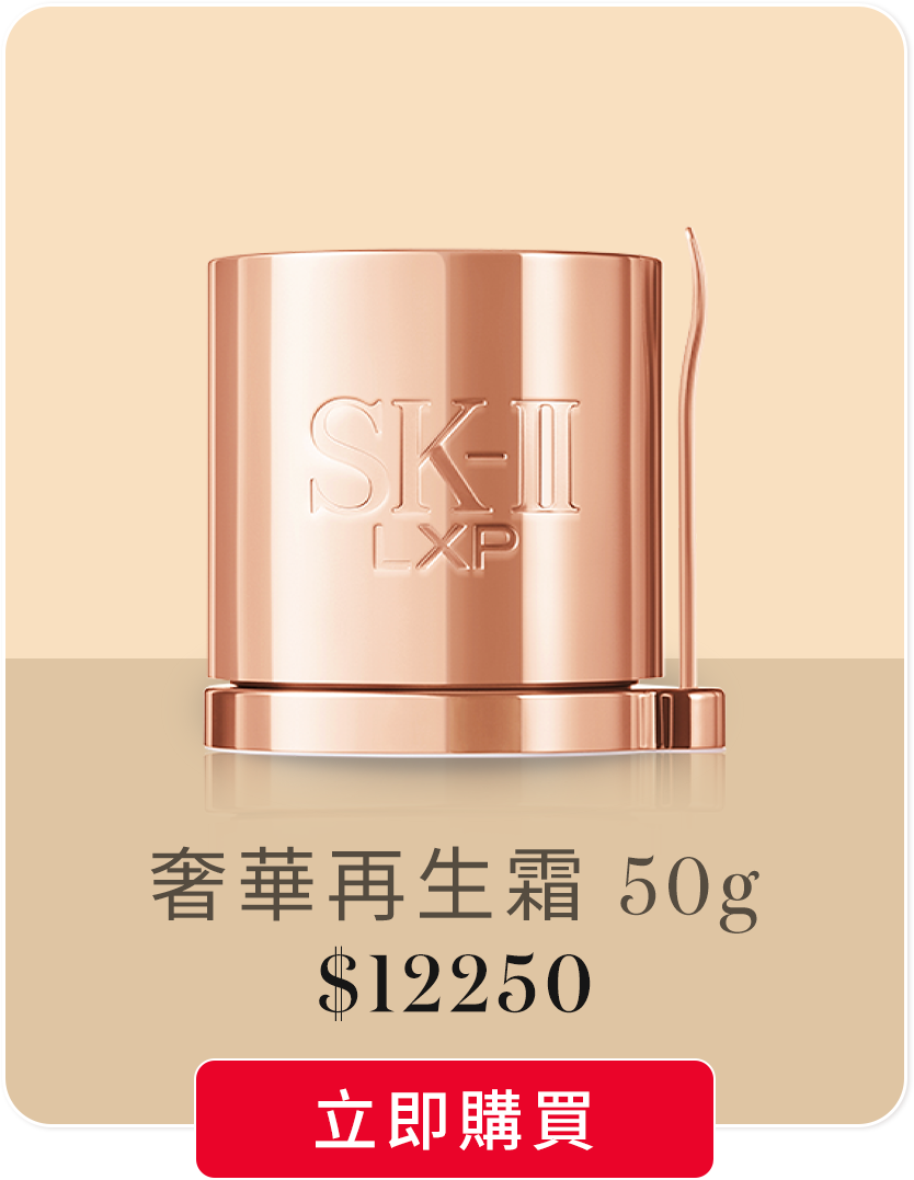 奢華再生霜 50g