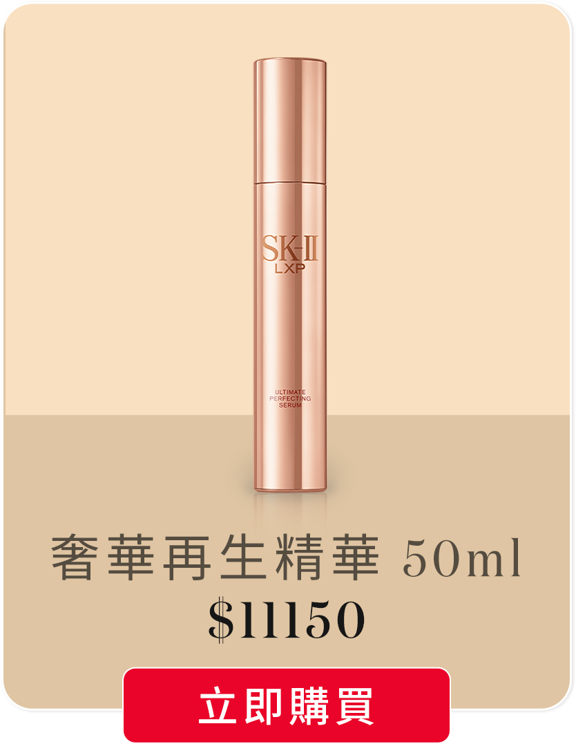 奢華再生精華 50ml