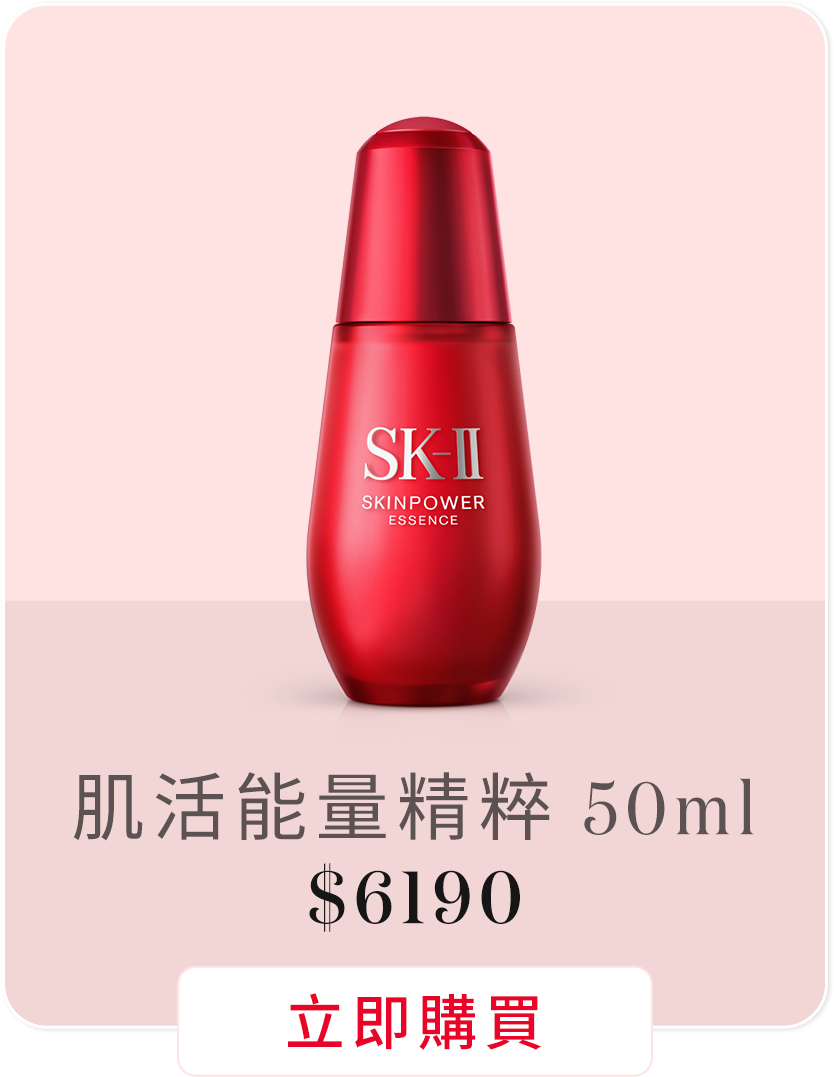 肌活能量精萃 50ml