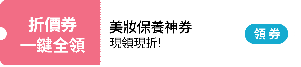 momo優惠券(保健食品)