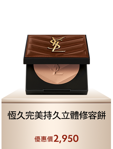恆久完美持久立體修容餅