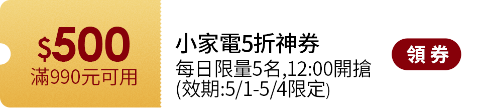 momo家電神券 5折起