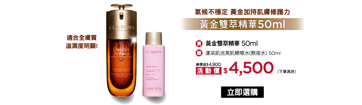 黃金雙萃精華50ml