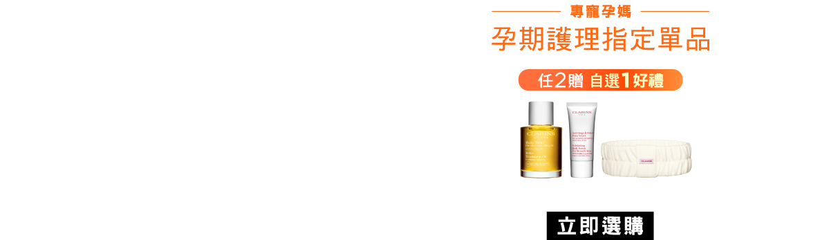 立即選購