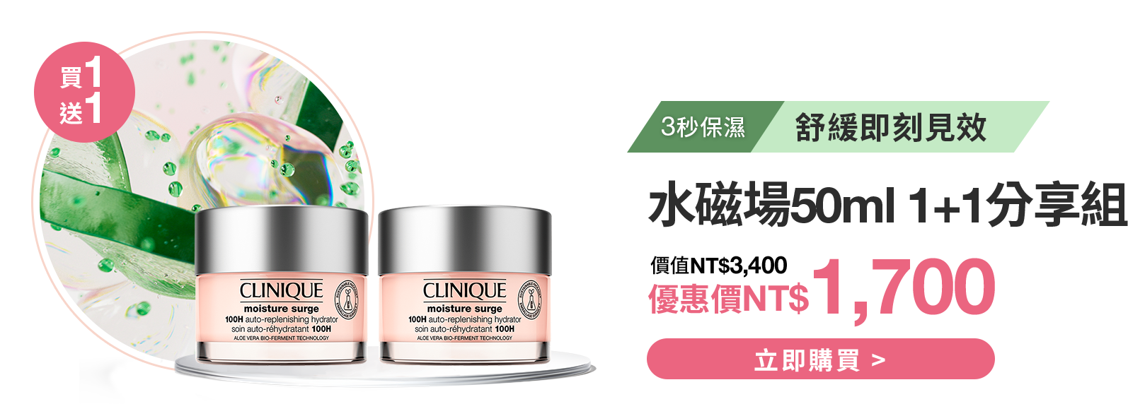 水磁場50ml 1+1分享組