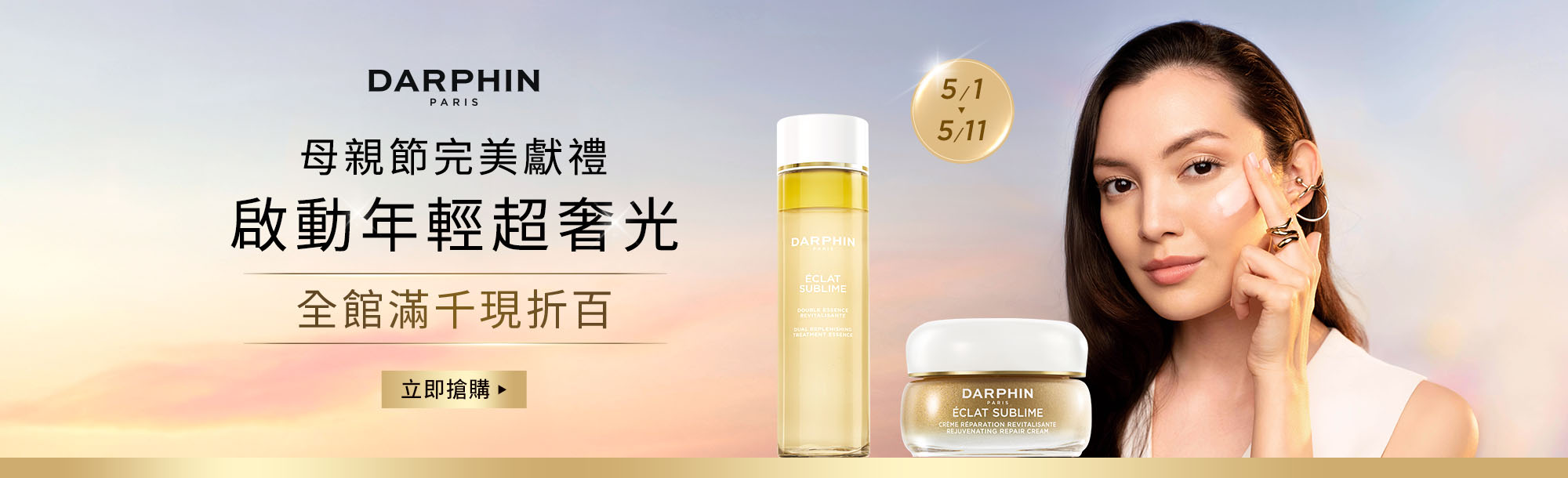 朵法 本月強打優惠