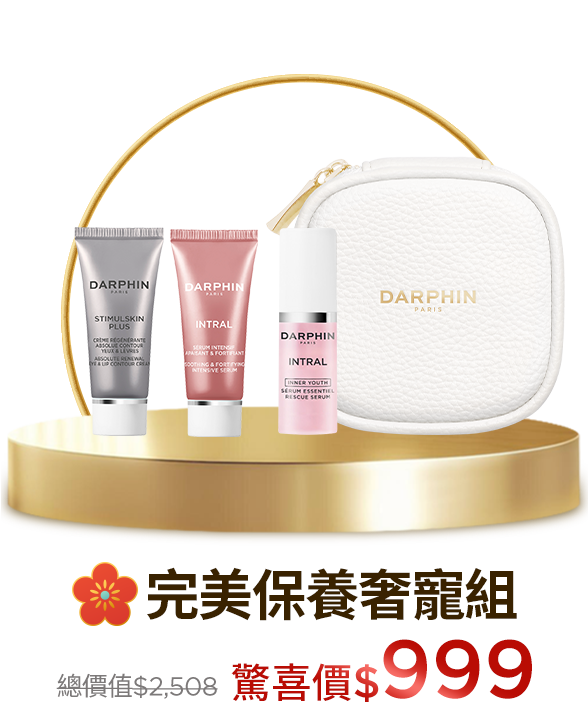 完美保養奢寵組