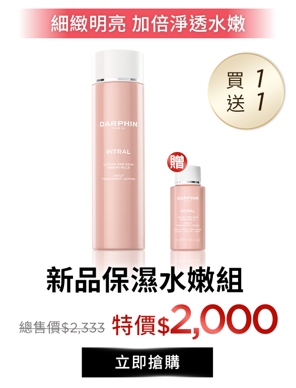 新品保濕水嫩組​