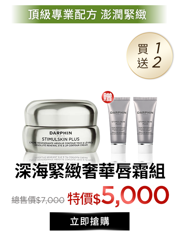 深海緊緻奢華唇霜組