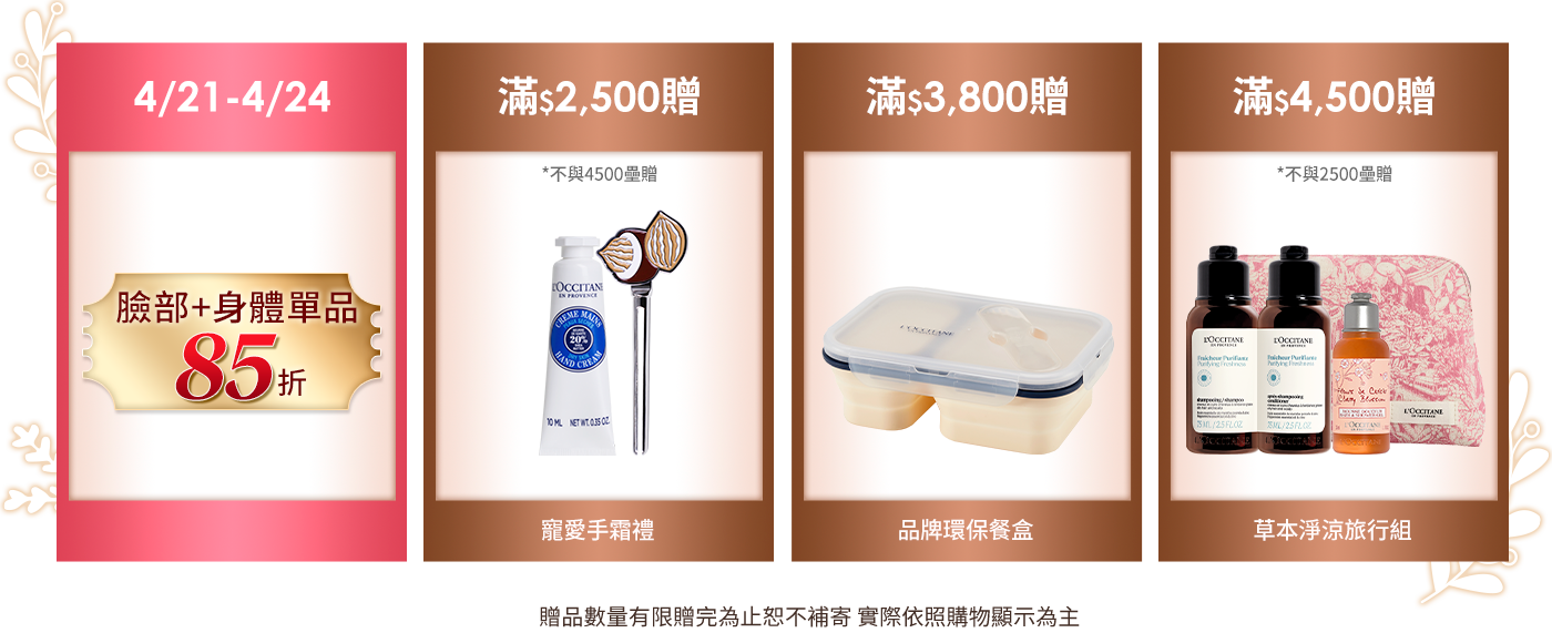 滿額贈好禮