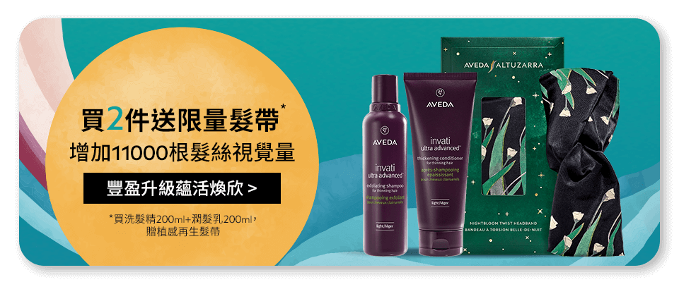 蘊活煥欣洗潤組
