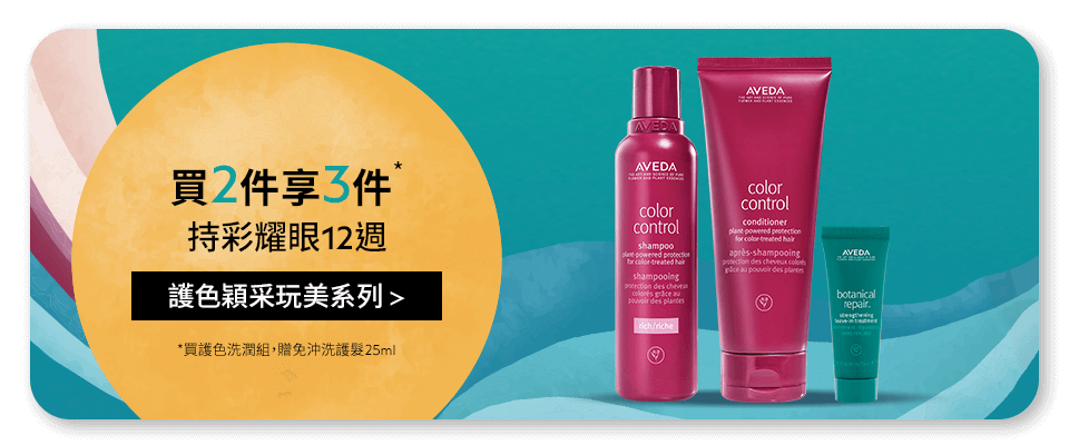 護色穎采洗髮精