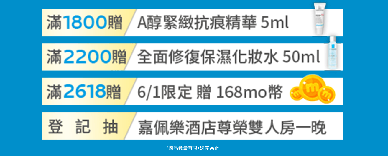 好禮狂送