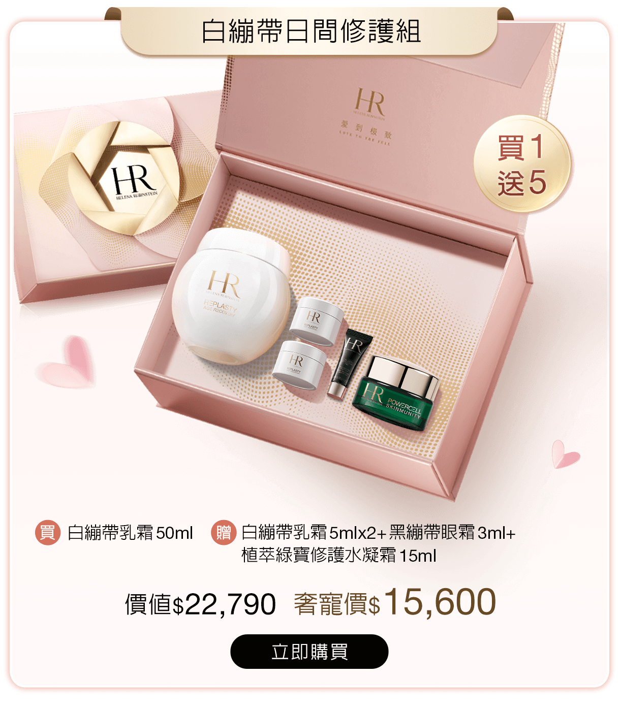 白繃帶日間修護組