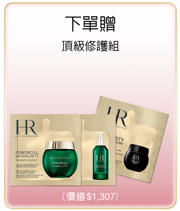 下單加碼贈