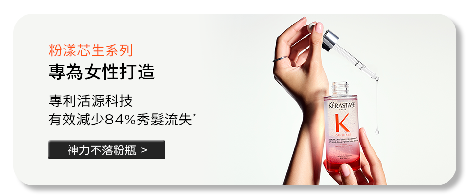 頭皮調理豐盈組