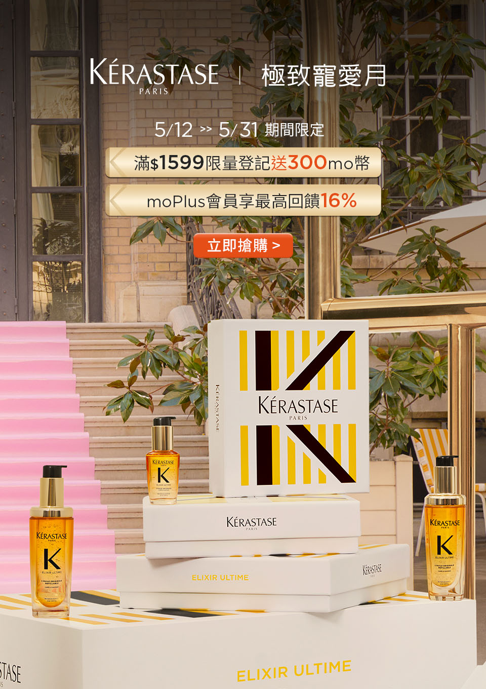 巴黎卡詩品牌日