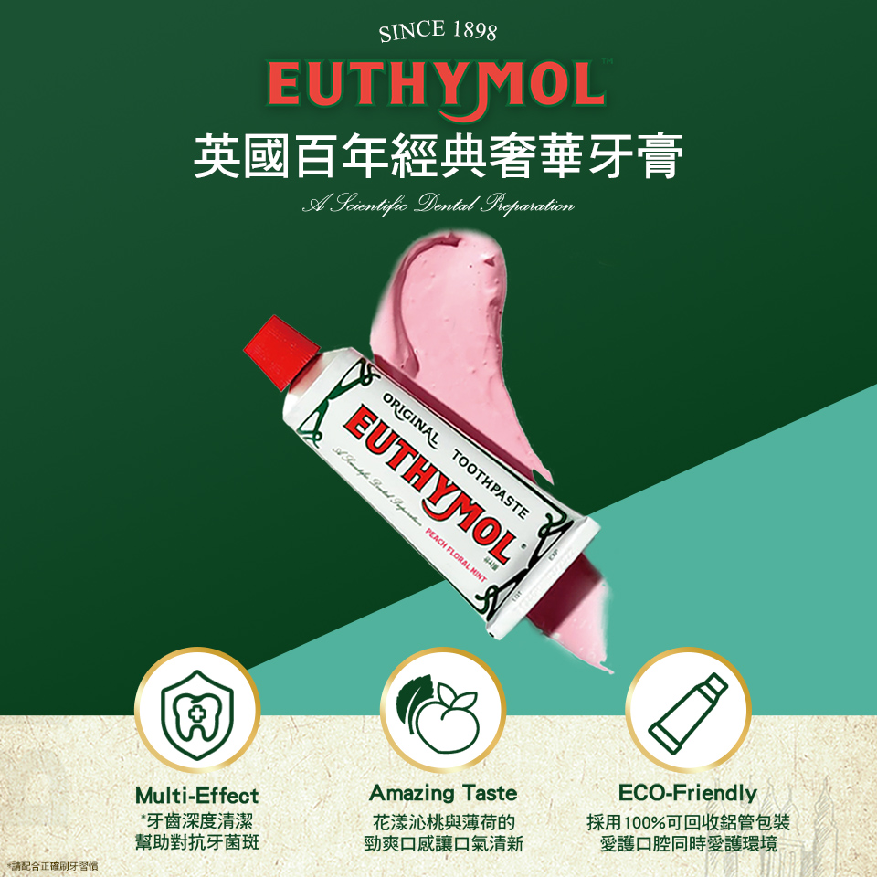 Euthymol經典奢護牙膏