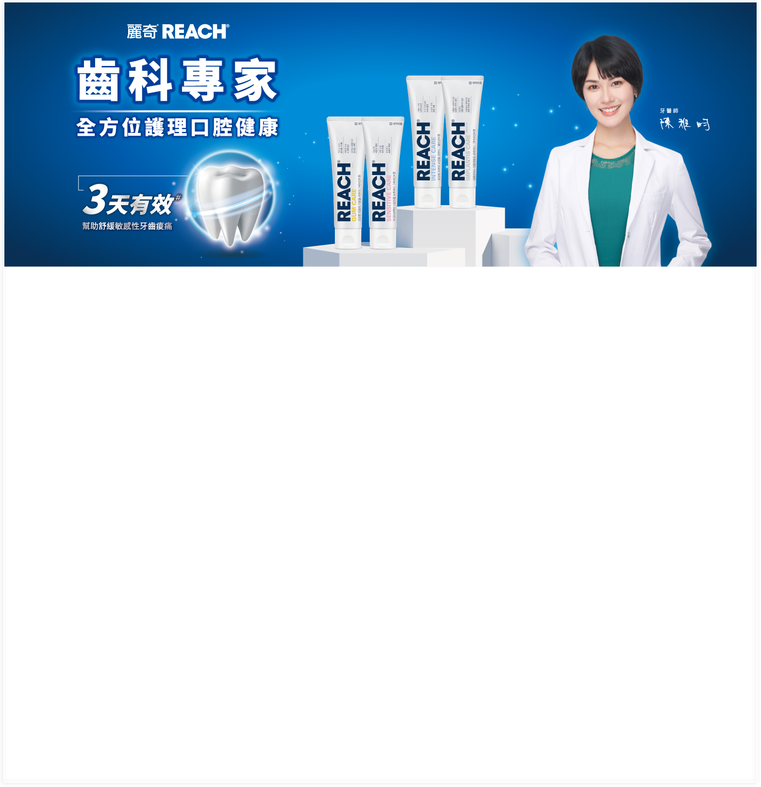 齒科專家