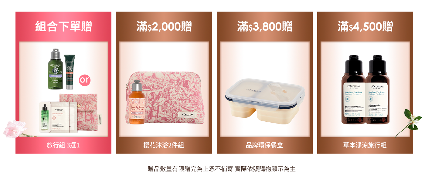 滿額贈好禮