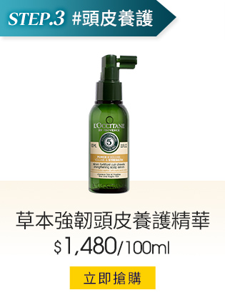 草本強韌頭皮養護精華100ml