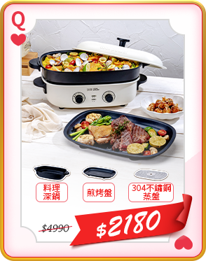 【CookPower 鍋寶】多功能不沾電烤盤(ETB-5011W)	市價4990	活動價2290