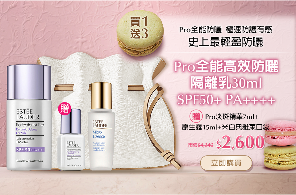 Pro全能高效防曬隔離乳30ml