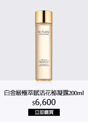 白金級極萃賦活花秘凝露200ml