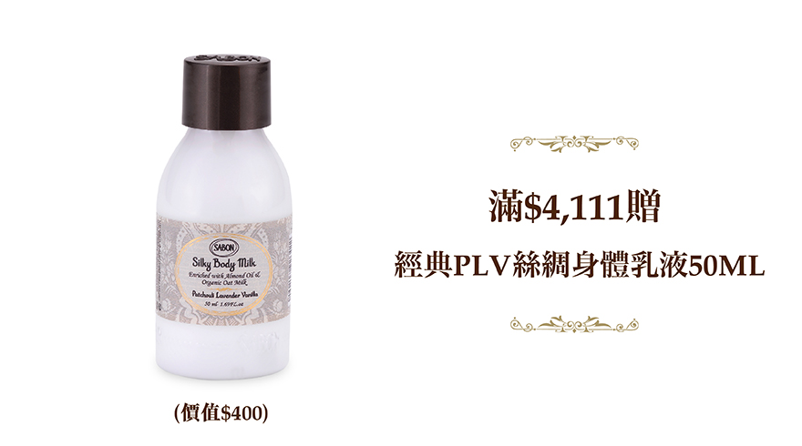 滿$4,111 經典絲綢身體乳液50ml