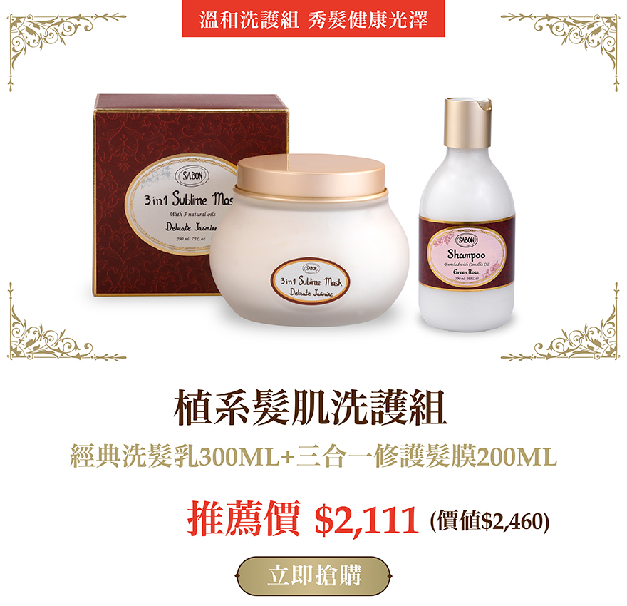 經典洗髮乳300ML+三合一修護髮膜200ML